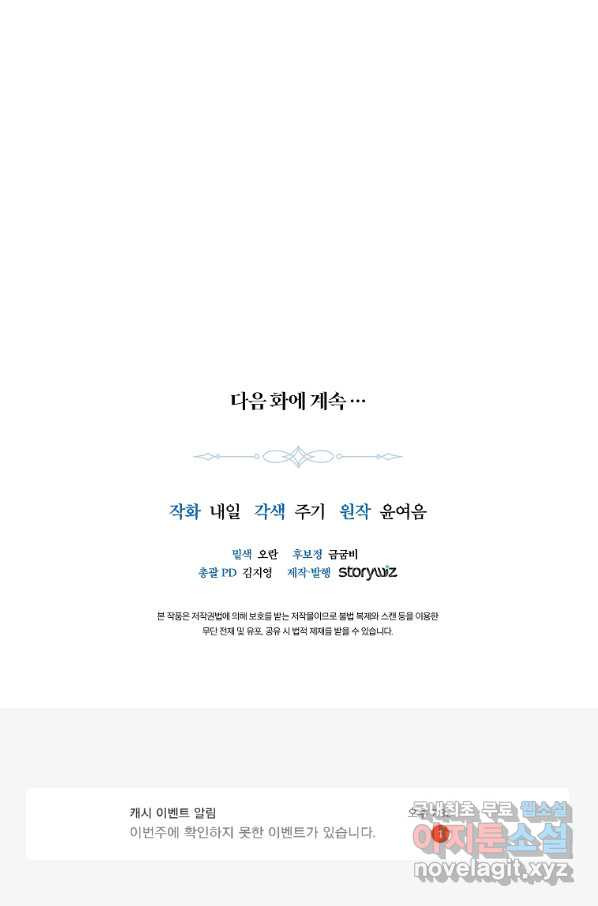 착한 언니는 없다 22화 - 웹툰 이미지 83