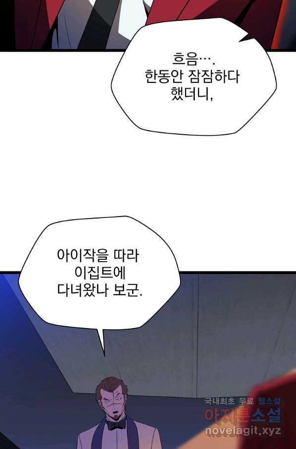 킬 더 히어로 103화 - 웹툰 이미지 2