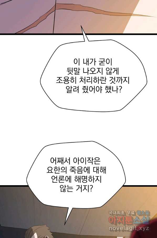 킬 더 히어로 103화 - 웹툰 이미지 6