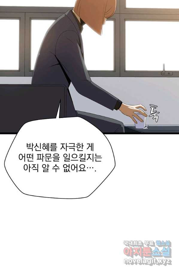 킬 더 히어로 103화 - 웹툰 이미지 43