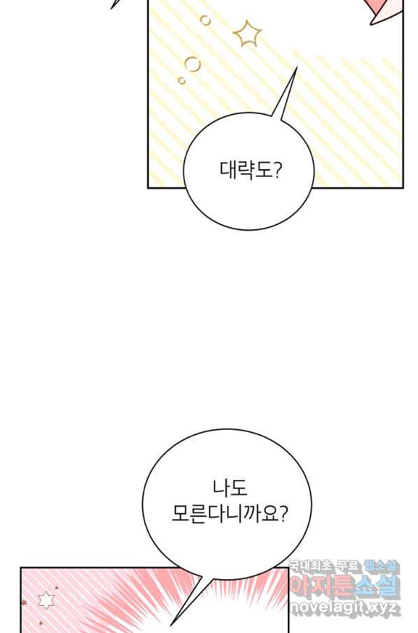 그냥 악역으로 살겠습니다 51화 - 웹툰 이미지 42