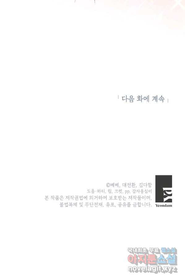 그냥 악역으로 살겠습니다 51화 - 웹툰 이미지 76