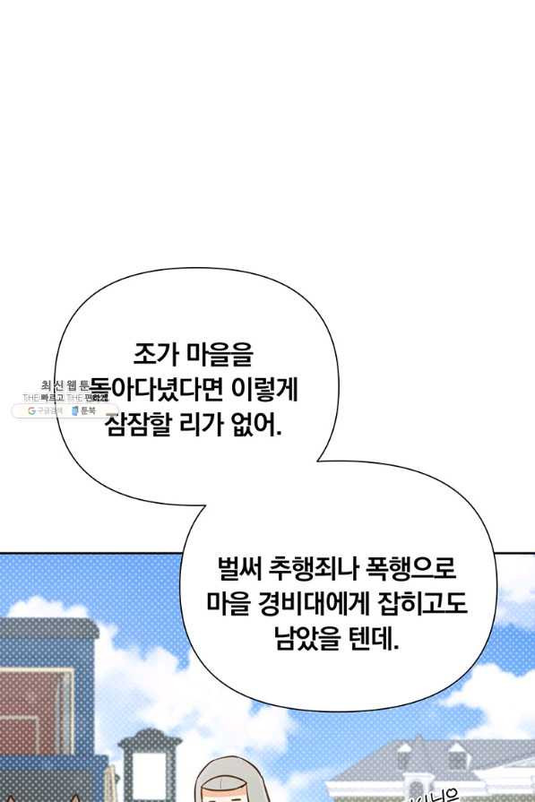 어차피 조연인데 나랑 사랑이나 해 64화 - 웹툰 이미지 63