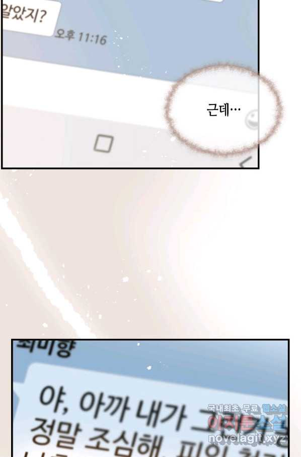 24분의 1 로맨스 118화 - 웹툰 이미지 2