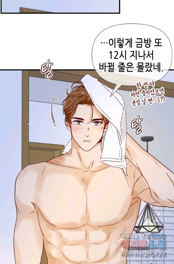 24분의 1 로맨스 118화 - 웹툰 이미지 14