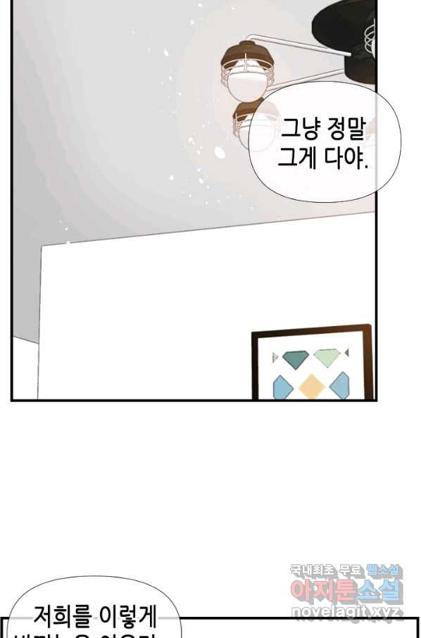 24분의 1 로맨스 118화 - 웹툰 이미지 22