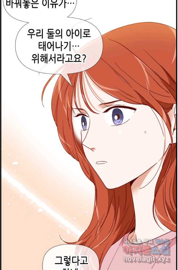 24분의 1 로맨스 118화 - 웹툰 이미지 23