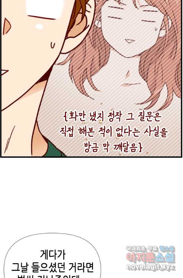 24분의 1 로맨스 118화 - 웹툰 이미지 27