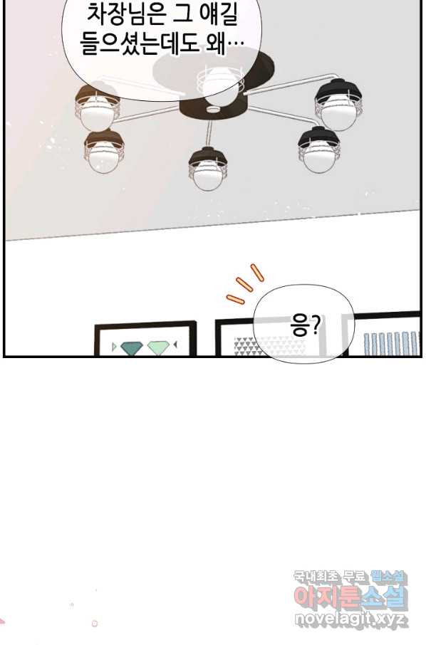 24분의 1 로맨스 118화 - 웹툰 이미지 32