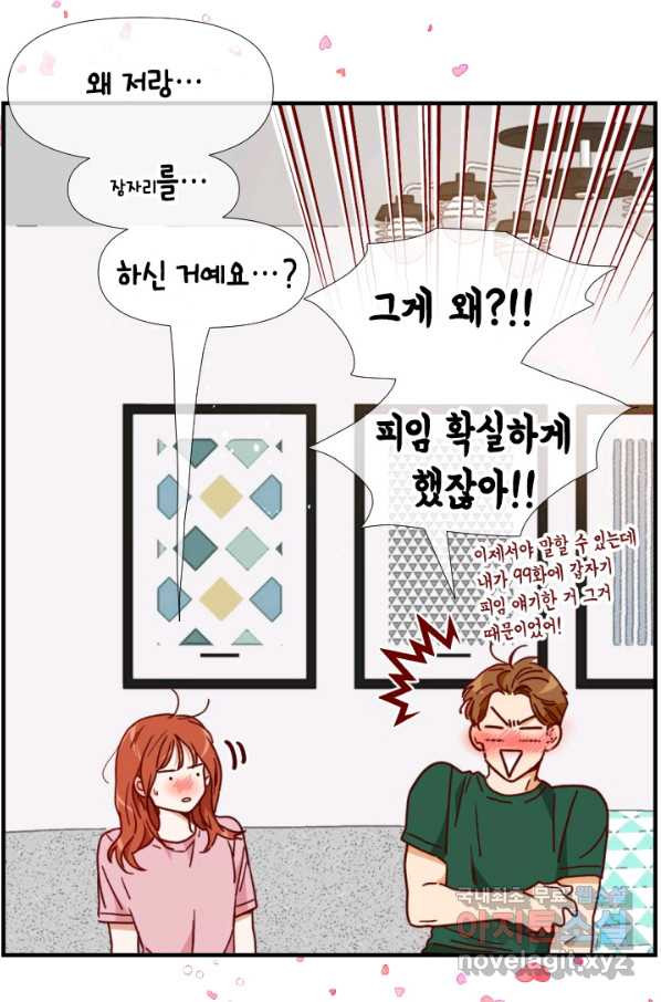 24분의 1 로맨스 118화 - 웹툰 이미지 33