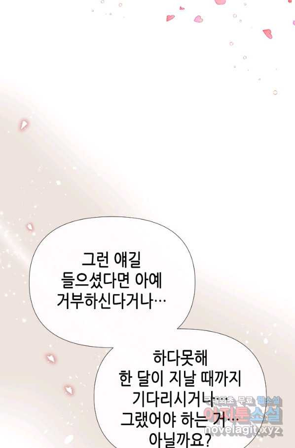 24분의 1 로맨스 118화 - 웹툰 이미지 34