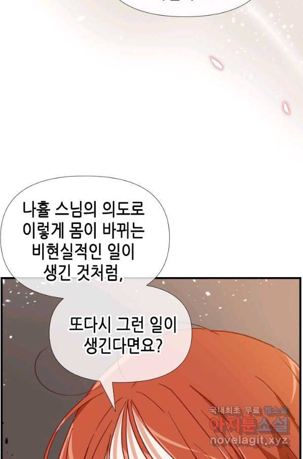 24분의 1 로맨스 118화 - 웹툰 이미지 35