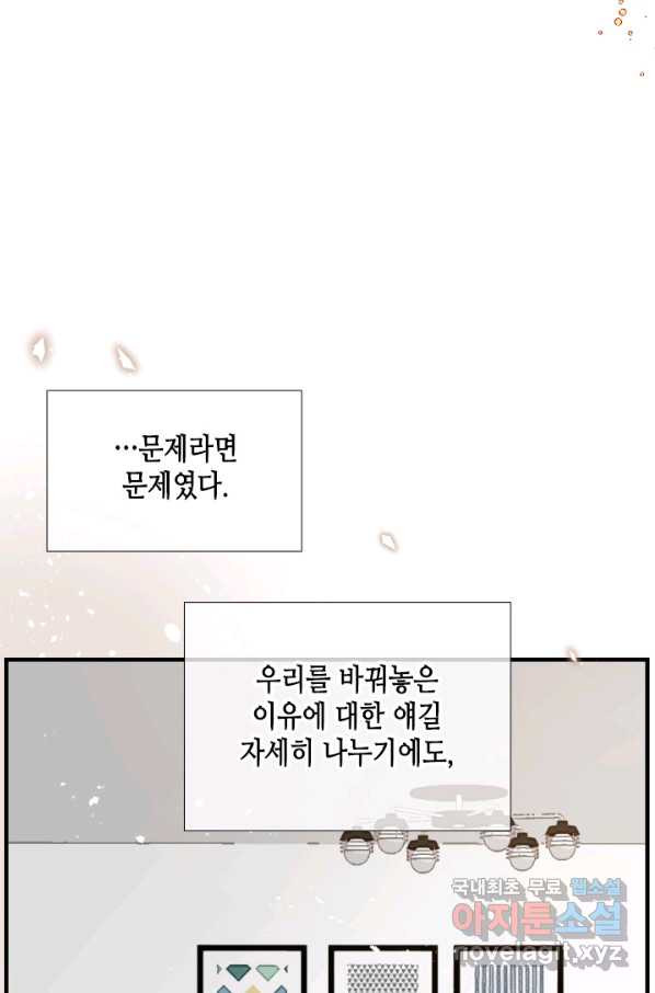 24분의 1 로맨스 118화 - 웹툰 이미지 39