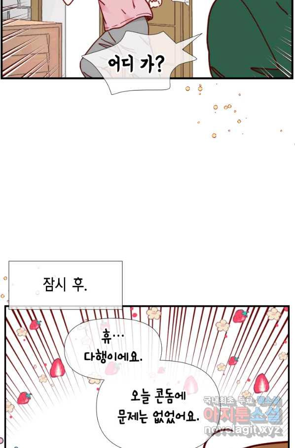 24분의 1 로맨스 118화 - 웹툰 이미지 44