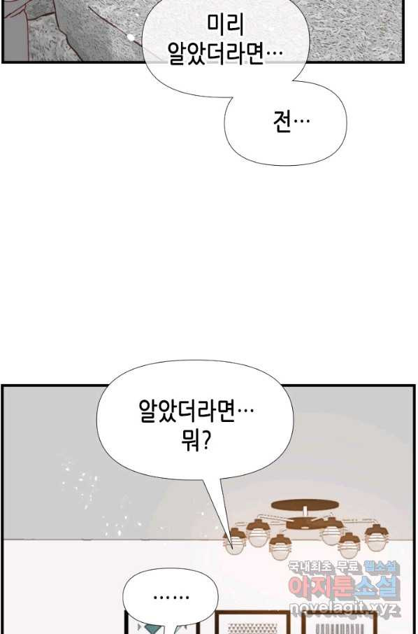 24분의 1 로맨스 118화 - 웹툰 이미지 47