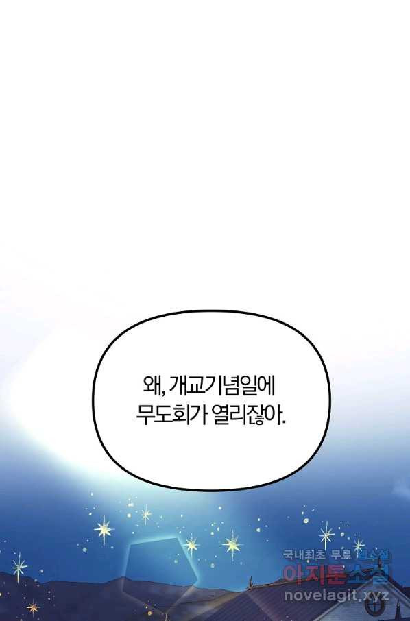 악역인데, 인기가 너무 많다 52화 - 웹툰 이미지 13