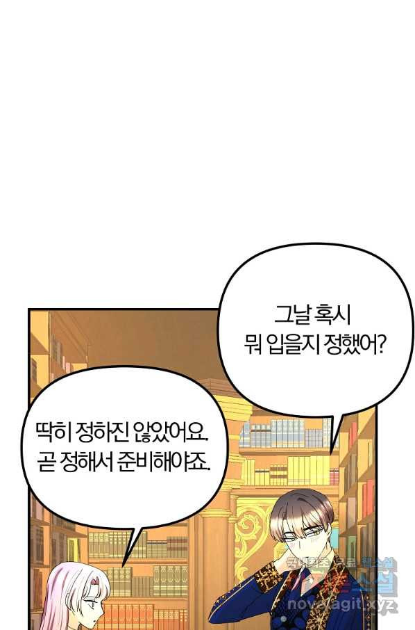 악역인데, 인기가 너무 많다 52화 - 웹툰 이미지 61