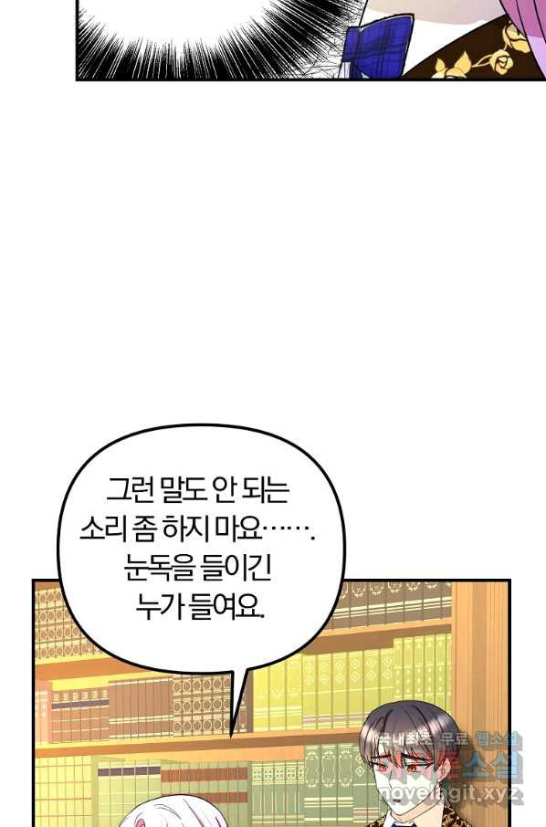 악역인데, 인기가 너무 많다 52화 - 웹툰 이미지 72