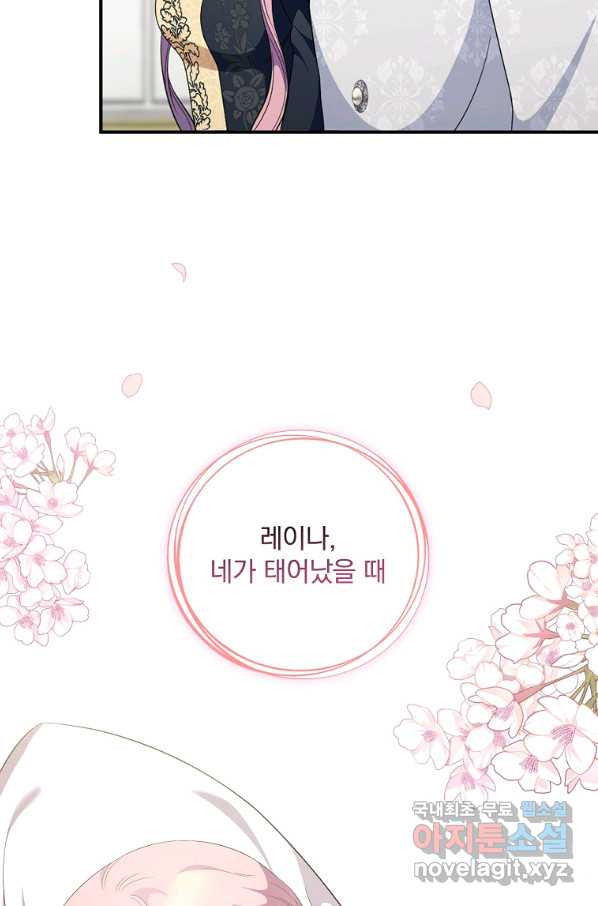 유리온실의 공작 부인 72화 - 웹툰 이미지 74