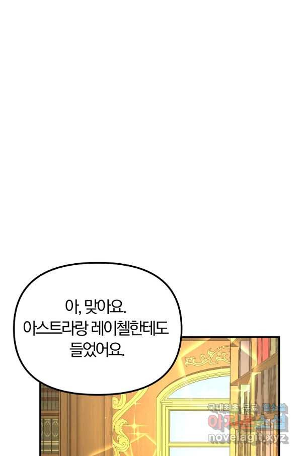 악역인데, 인기가 너무 많다 52화 - 웹툰 이미지 82