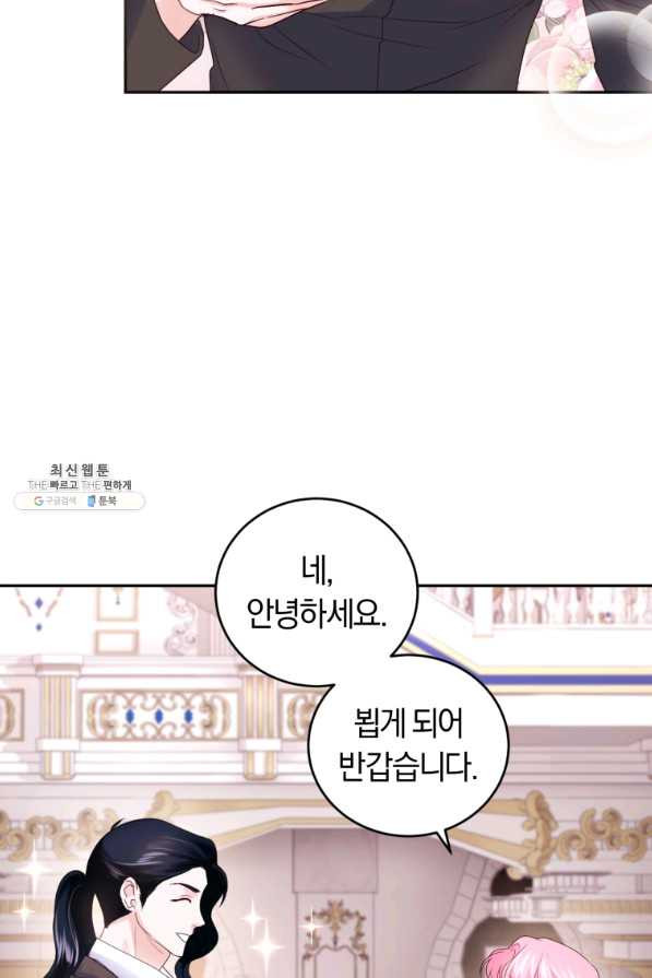 폭군의 유일한 조향사가 되었습니다 60화 - 웹툰 이미지 56