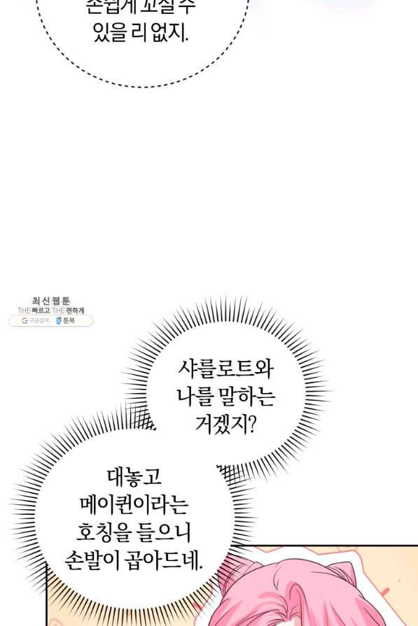 폭군의 유일한 조향사가 되었습니다 60화 - 웹툰 이미지 77