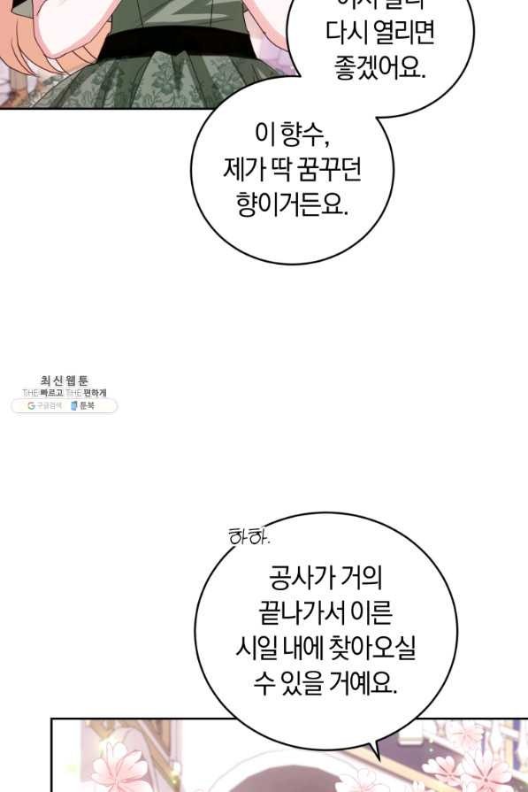 폭군의 유일한 조향사가 되었습니다 60화 - 웹툰 이미지 87