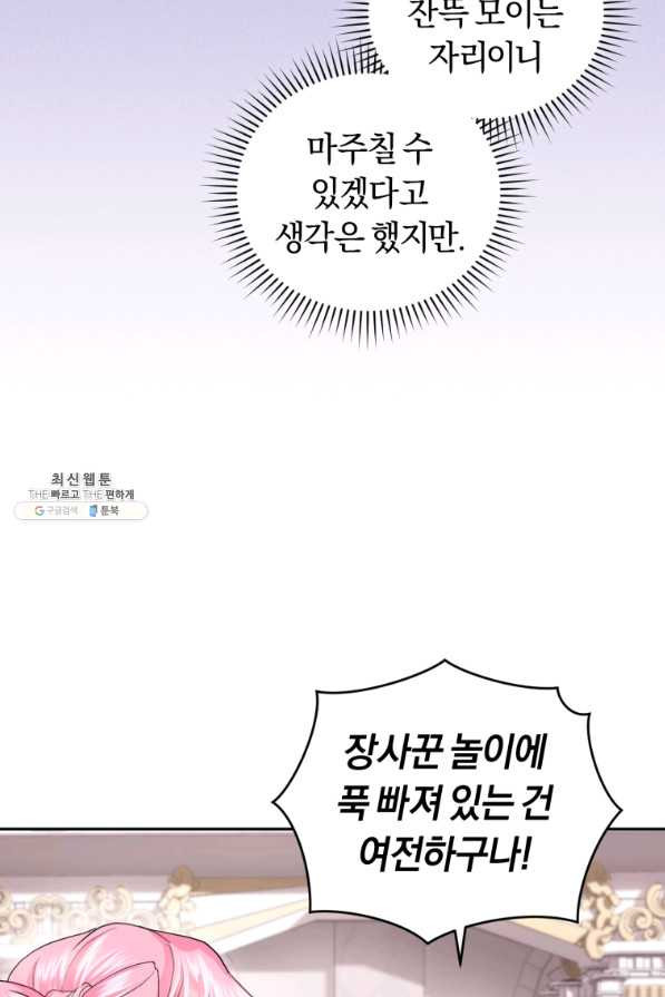 폭군의 유일한 조향사가 되었습니다 60화 - 웹툰 이미지 95