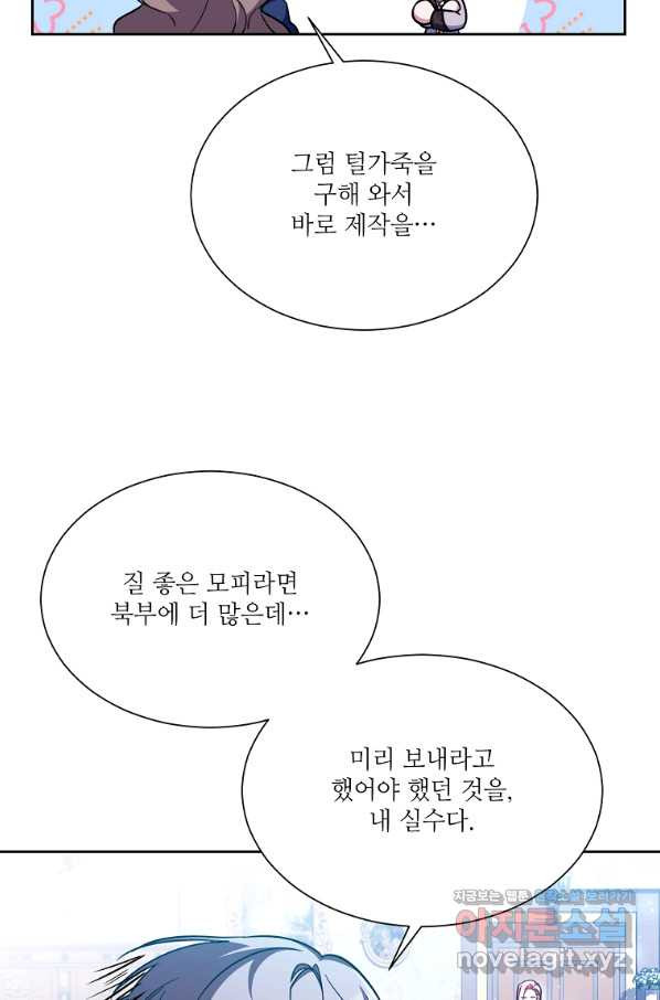 남동생이 꽃길을 강요한다 39화 - 웹툰 이미지 6