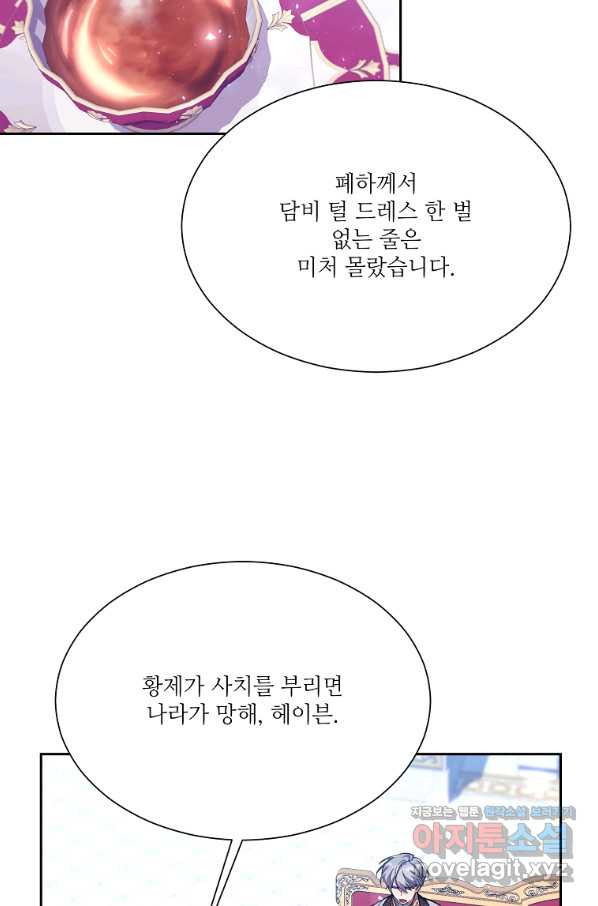 남동생이 꽃길을 강요한다 39화 - 웹툰 이미지 8