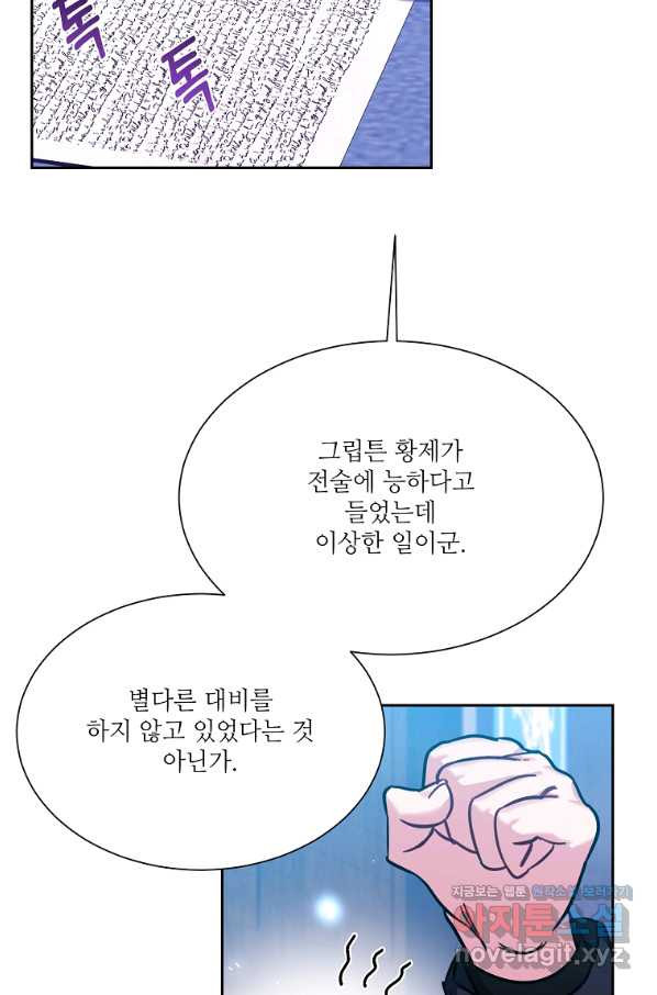 남동생이 꽃길을 강요한다 39화 - 웹툰 이미지 63