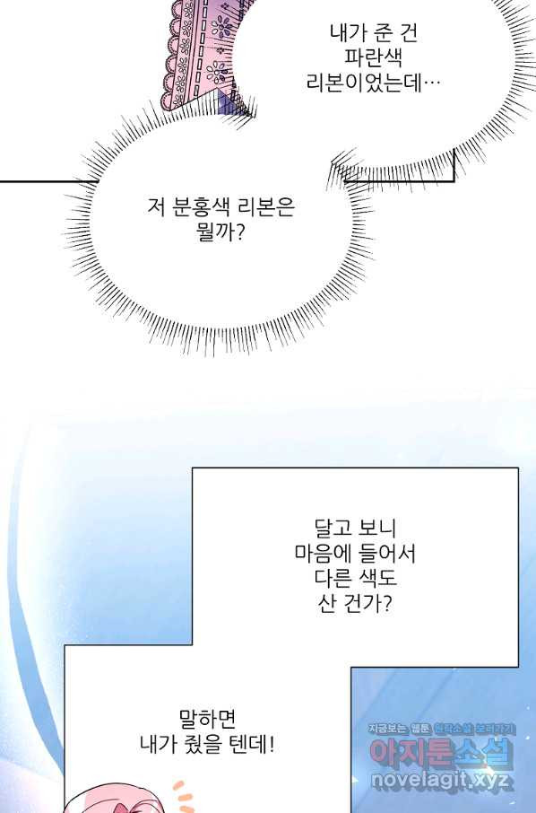 남동생이 꽃길을 강요한다 39화 - 웹툰 이미지 92