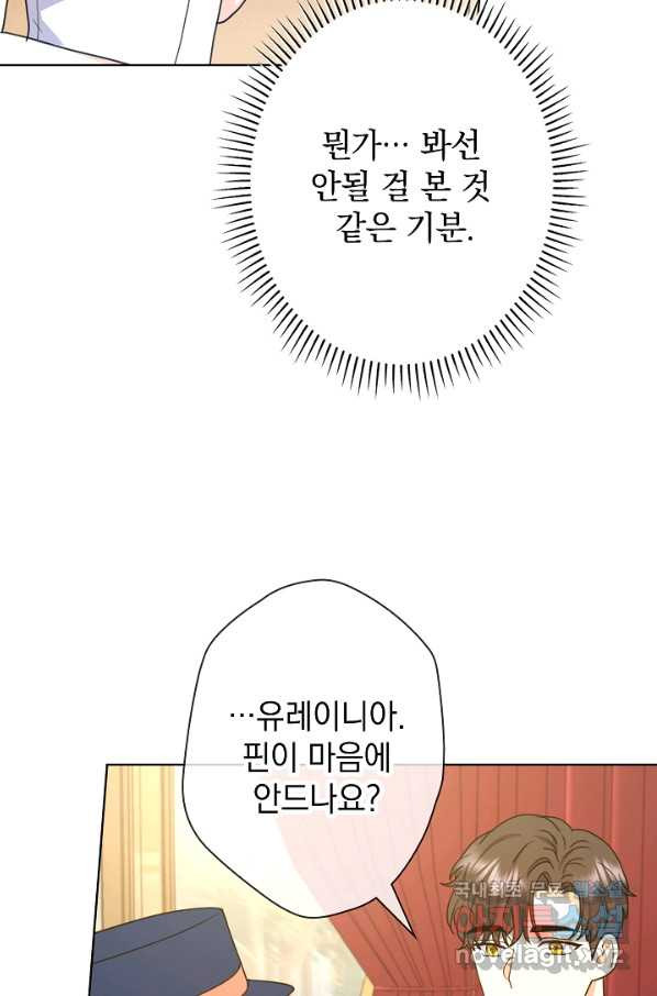 하녀, 여왕이 되다 41화 - 웹툰 이미지 70