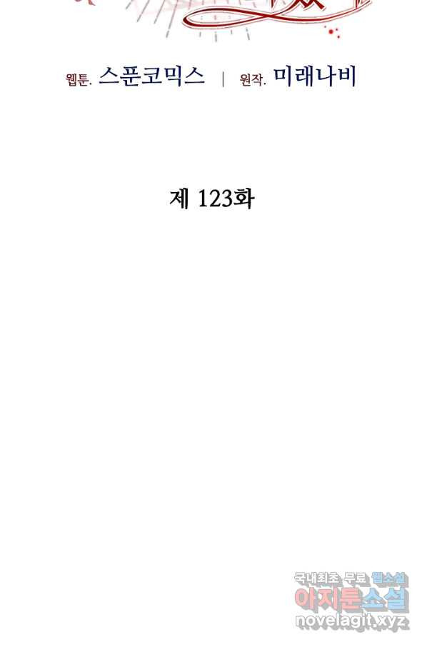 소설 속 악녀 황제가 되었다 123화 - 웹툰 이미지 2