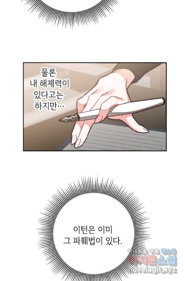 소설 속 악녀 황제가 되었다 123화 - 웹툰 이미지 8