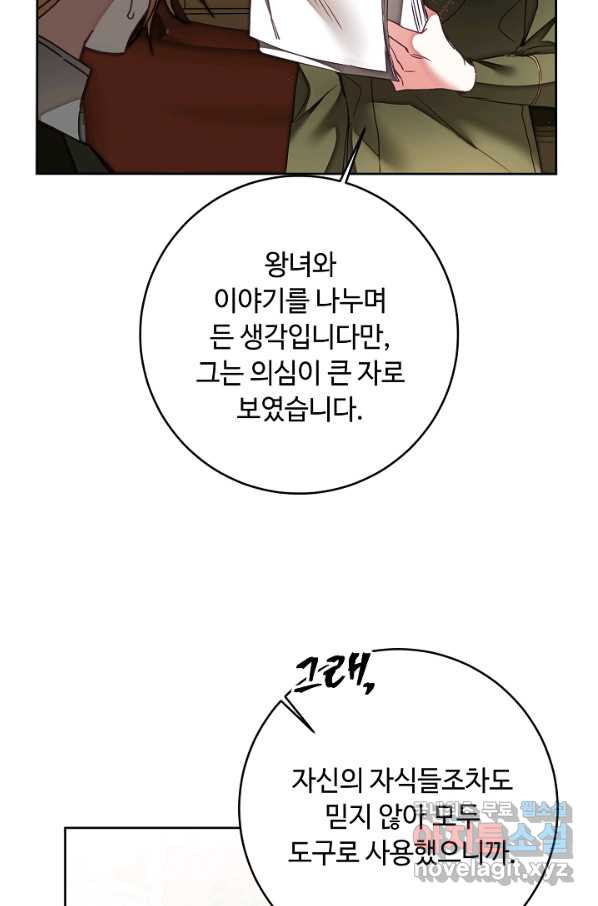 소설 속 악녀 황제가 되었다 123화 - 웹툰 이미지 12