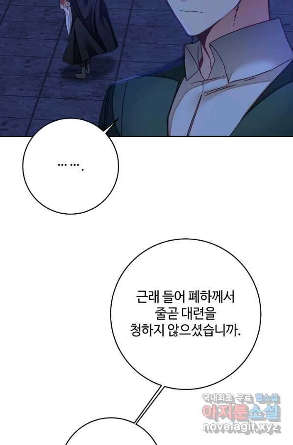 소설 속 악녀 황제가 되었다 123화 - 웹툰 이미지 25