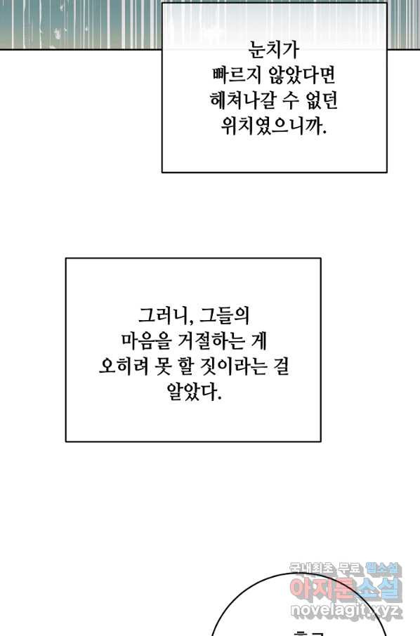 소설 속 악녀 황제가 되었다 123화 - 웹툰 이미지 29