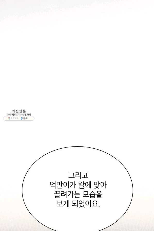 Oh! 마이 서방님 53화 - 웹툰 이미지 45