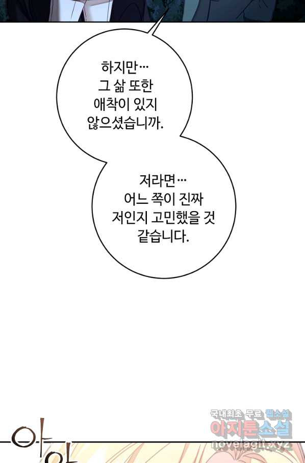 소설 속 악녀 황제가 되었다 123화 - 웹툰 이미지 47