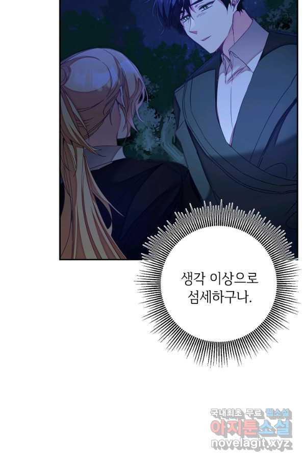 소설 속 악녀 황제가 되었다 123화 - 웹툰 이미지 49