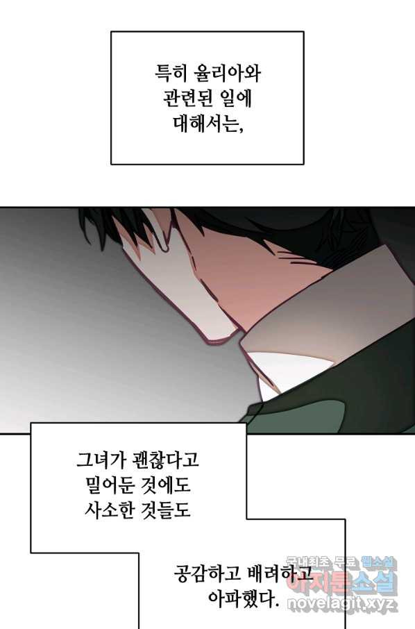 소설 속 악녀 황제가 되었다 123화 - 웹툰 이미지 50