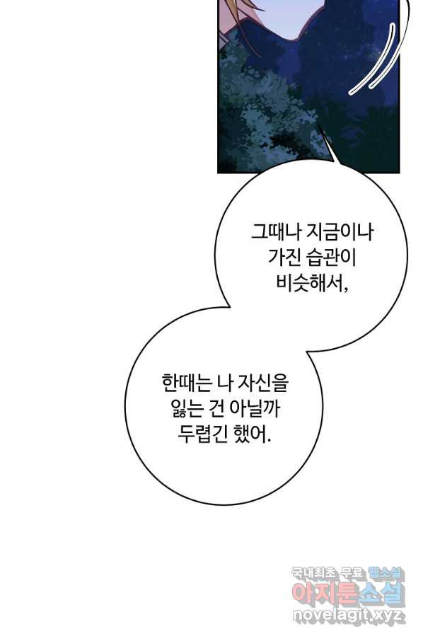 소설 속 악녀 황제가 되었다 123화 - 웹툰 이미지 52