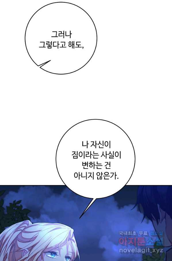 소설 속 악녀 황제가 되었다 123화 - 웹툰 이미지 53