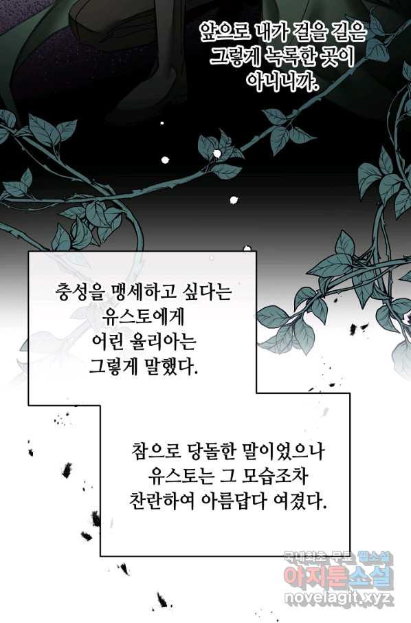 소설 속 악녀 황제가 되었다 123화 - 웹툰 이미지 73