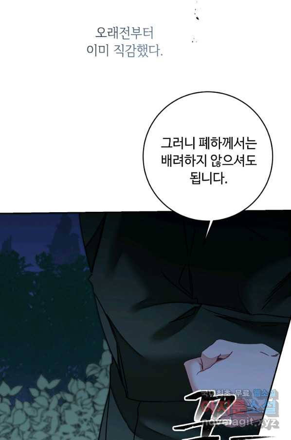 소설 속 악녀 황제가 되었다 123화 - 웹툰 이미지 74