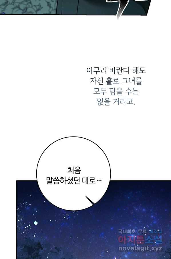 소설 속 악녀 황제가 되었다 123화 - 웹툰 이미지 75