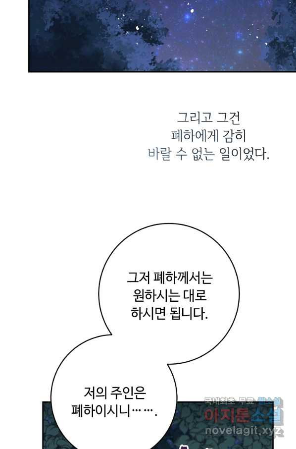 소설 속 악녀 황제가 되었다 123화 - 웹툰 이미지 76