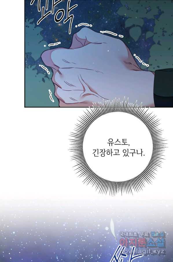 소설 속 악녀 황제가 되었다 123화 - 웹툰 이미지 81