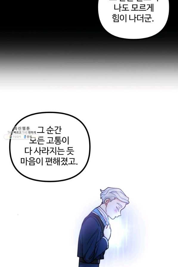 귀신 보는 공작부인 74화 - 웹툰 이미지 34